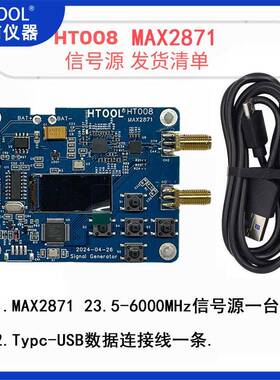 HT008 信号发生器 23.5M-6Ghz 射频频率发生器 串口控制max2871