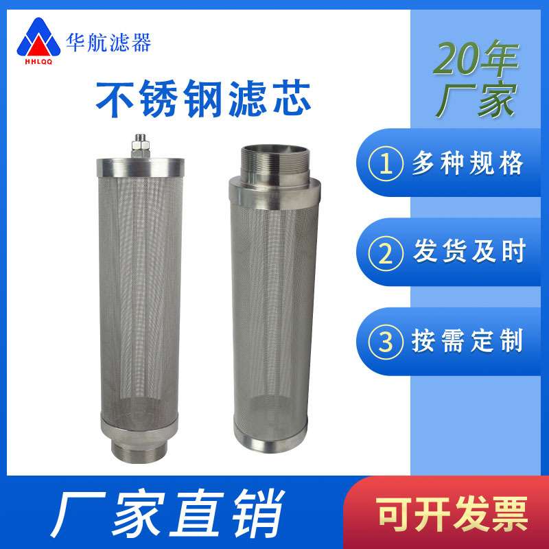 不锈钢水滤芯 浆料泥沙过滤网120*475 工业管道水滤网