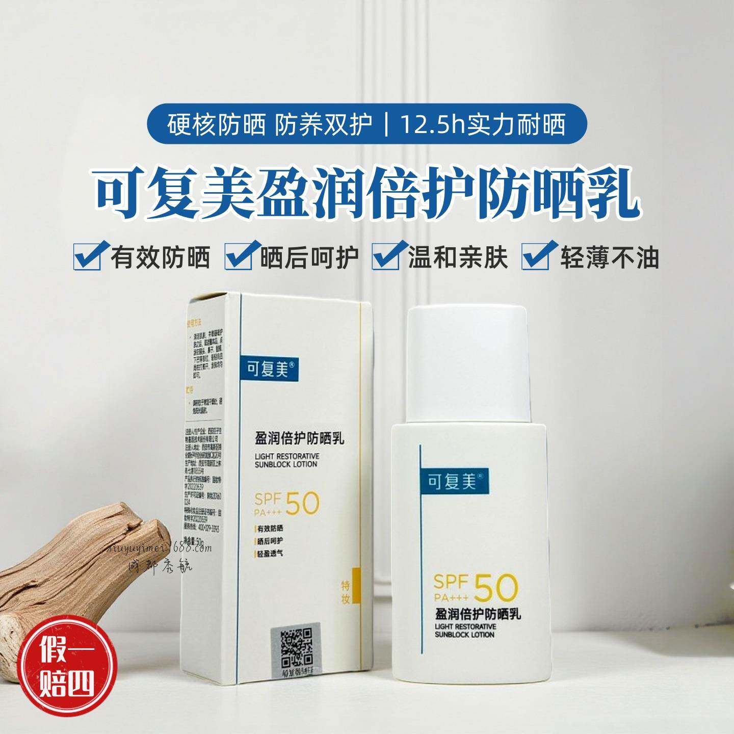 可复美迎光盾防晒盈润倍护高倍防晒乳轻盈透气滋润温和敏感肌适用