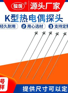 ZWK系列温控箱 高温热处理K型热电偶探头 热处理热偶 K分度热电偶
