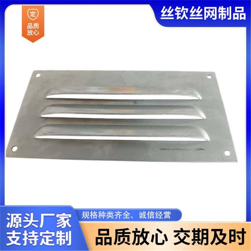 板多孔出风口板散热鱼鳞暖气罩百叶窗不锈钢百叶小冲孔铝合金其他