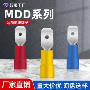 MDD公预绝缘端子冷压端子插片式 铜鼻子接头6.3插簧快速接线端子