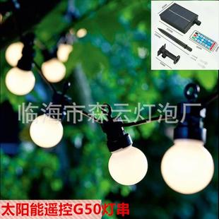 太阳能遥控G50灯泡复古工业风灯串户外庭院防水彩灯圣诞节日灯