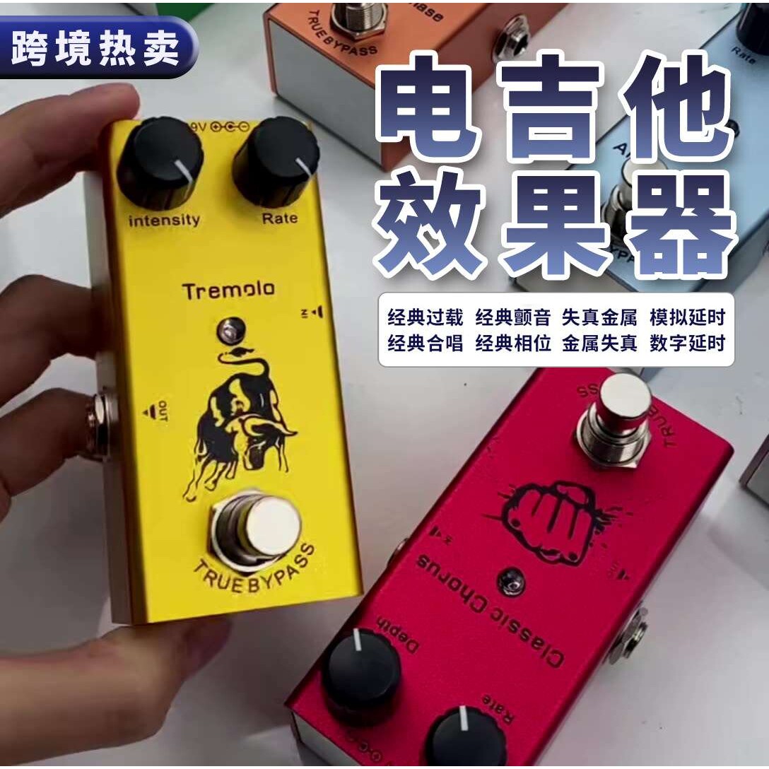 电吉他效果器金属失真过载混响合唱音效乐器配件 小方块效果器