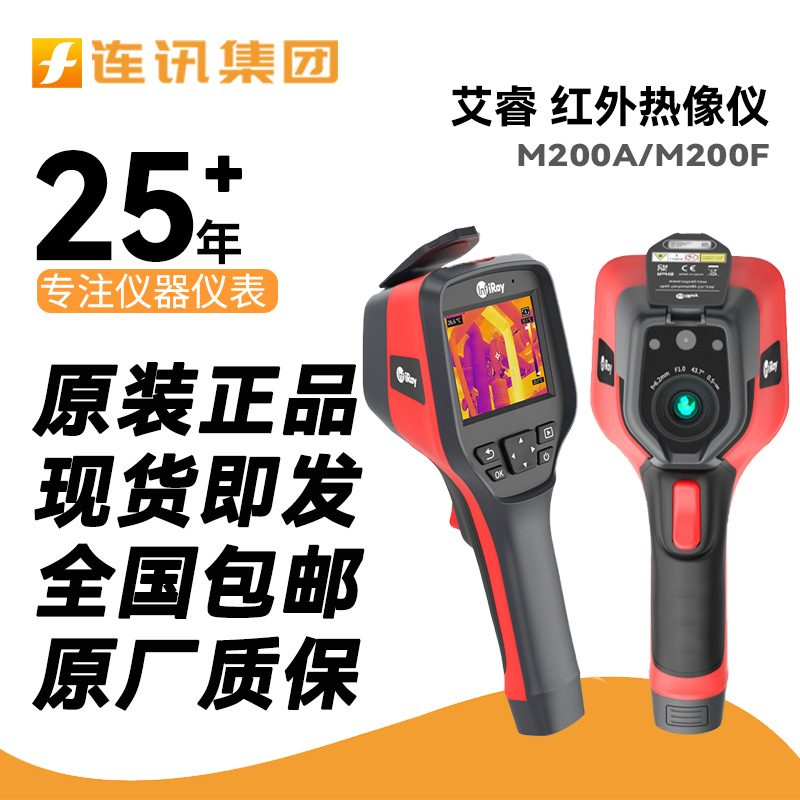 艾睿光电天璇M200A手持式红外热像仪M200F工业水电地暖检修测温仪