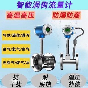高精度涡街流量计压缩空气蒸汽氧气氮气纯水油类不锈钢流量计防爆