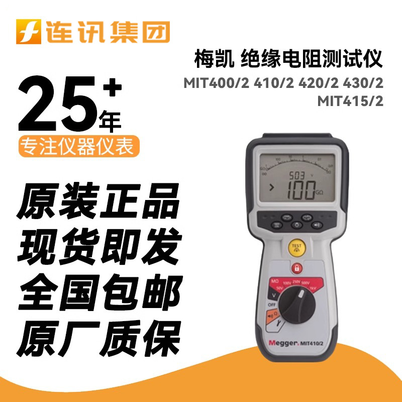 梅凯Megger数字电子兆欧表MIT400/2 410/2 420/430绝缘电阻测试仪