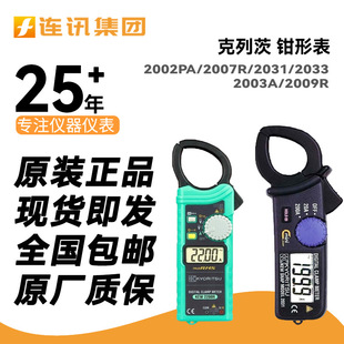 2002PA 2031 MODEL日本共立克列茨 2007R 2009R钳形表 2033 2003A