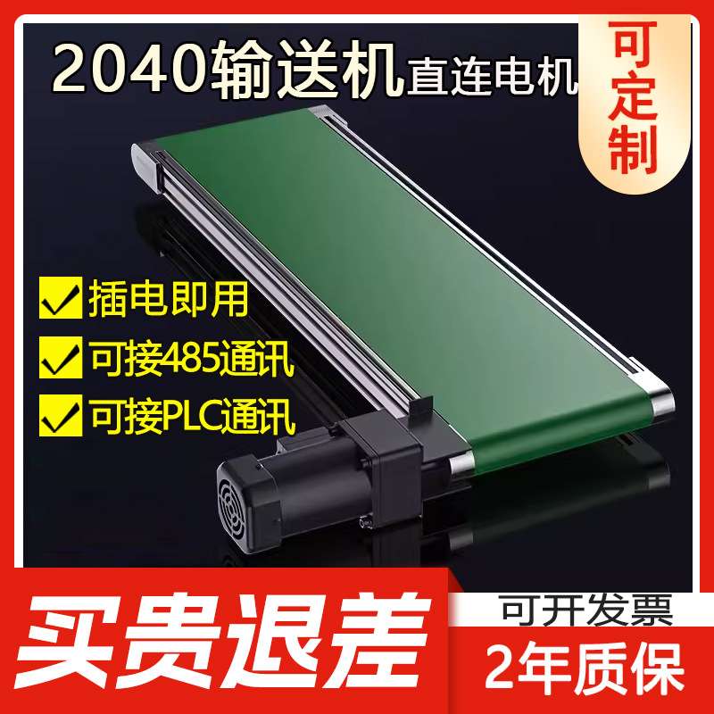 直联小型输送机传送带桌面自动化微型冲床模具流水线2040铝型材款