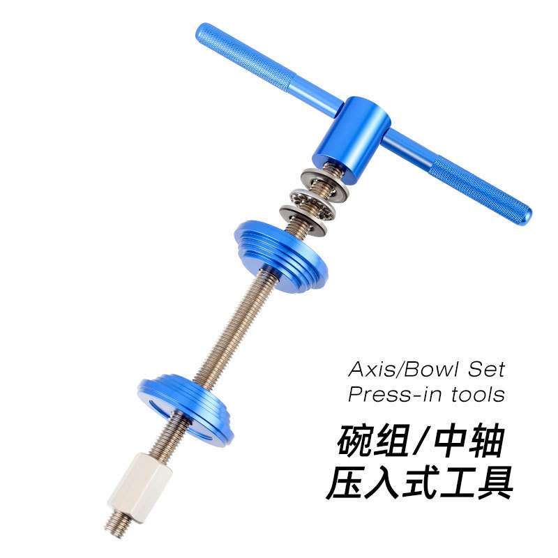 新款山地车专业碗组压入工具 BB中轴安装 压入式腕组自行维修工具