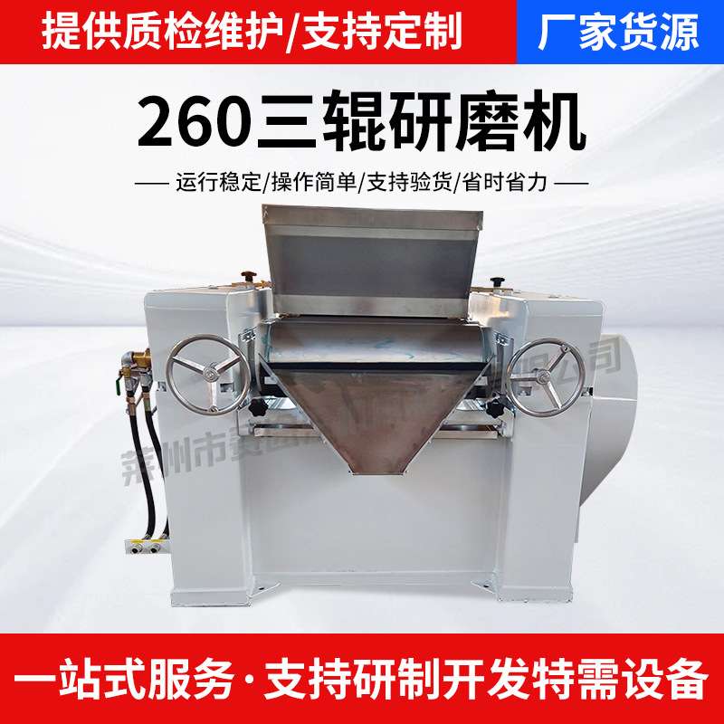 大型肥皂生产线厂家 树脂橡胶260三辊研磨机 油脂油膏油墨研磨机
