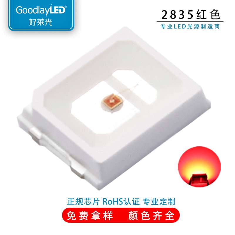 2835led灯珠红绿蓝翠绿白橙色2835高光效贴片灯珠led发光二极管