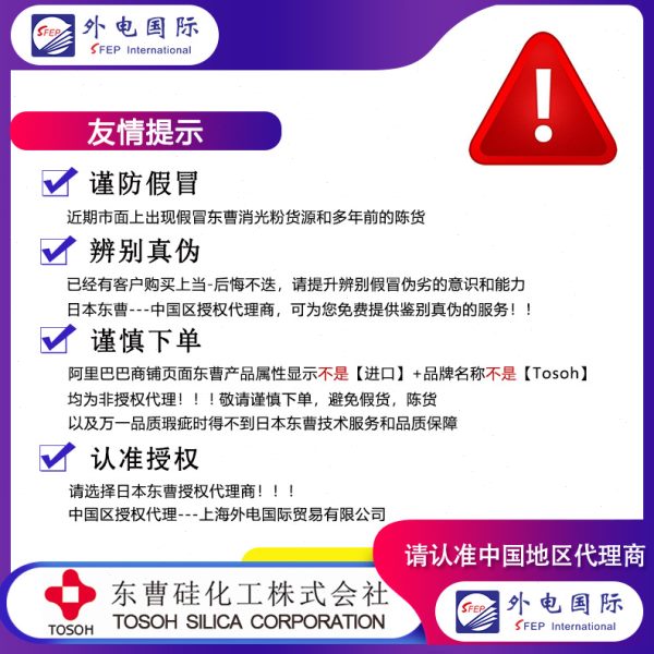 日本东曹Tosoh消光粉AZ-204 油漆涂料消光粉 Nipgel二氧化硅哑粉