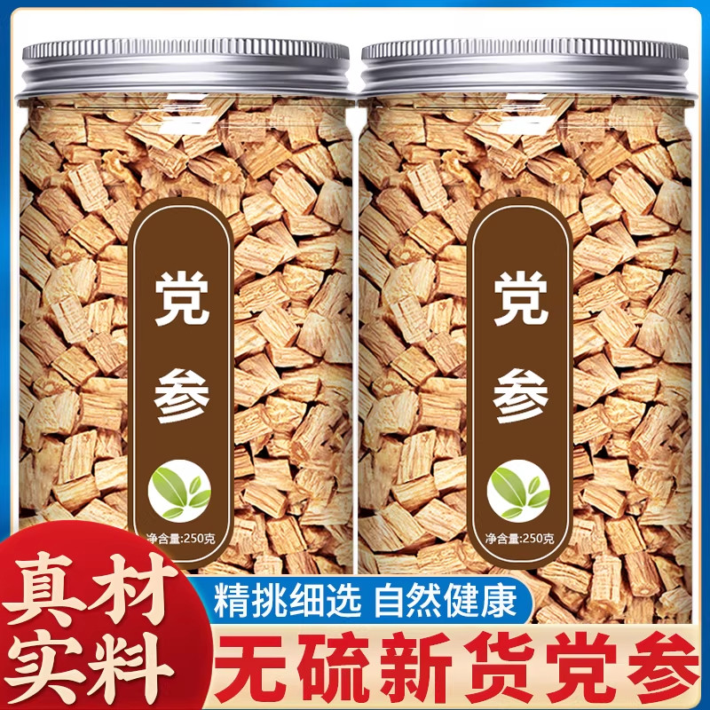 央妈推荐无硫党参正品中药材