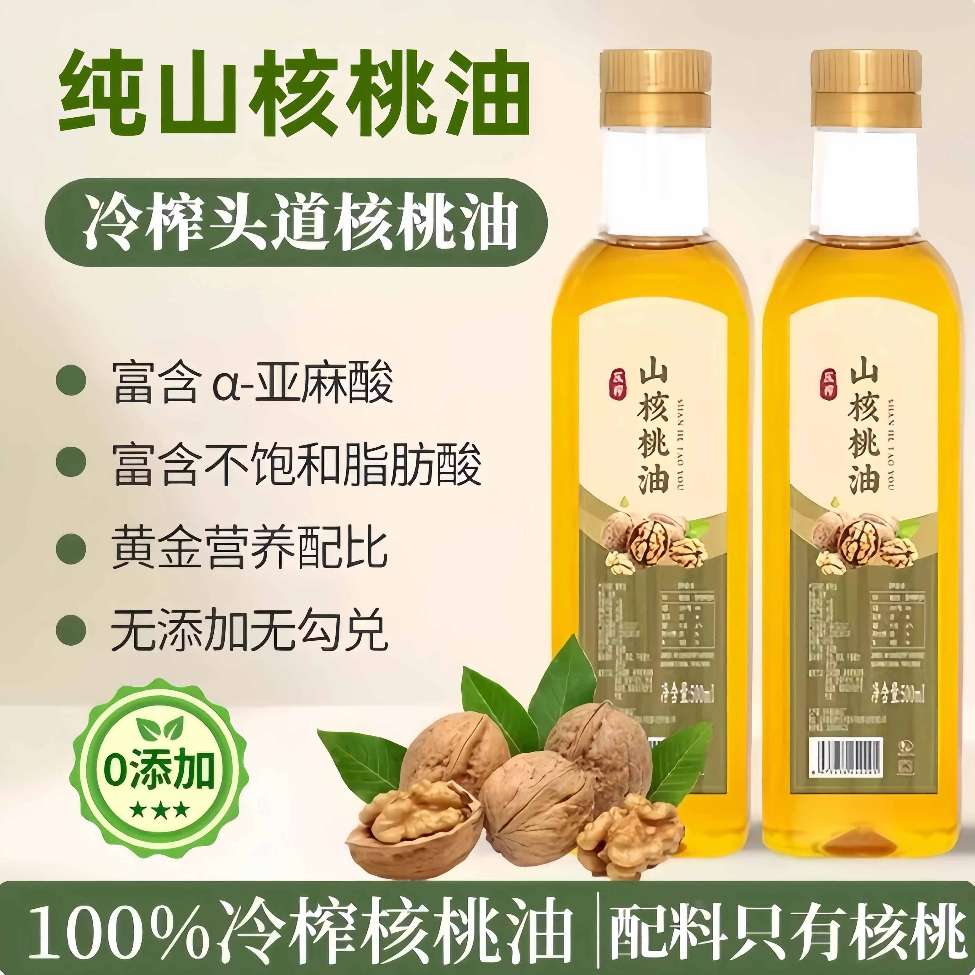 央妈精选特级纯核桃油配料100%无添加物理压榨桶装食用油家用健康