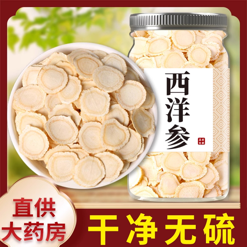 西洋参中药材官方旗舰店正品切片500g克特级长白山花旗参片人参片