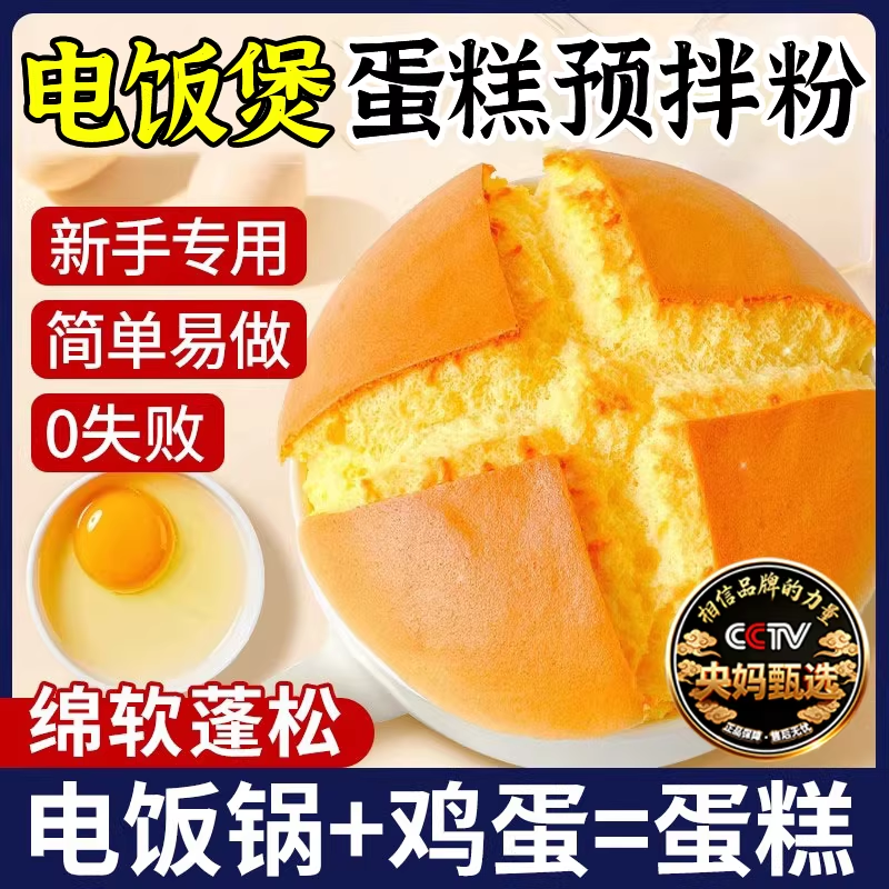 央妈推荐蛋糕预拌粉家用电饭煲空气炸锅纸杯专用打发烘焙低筋面粉