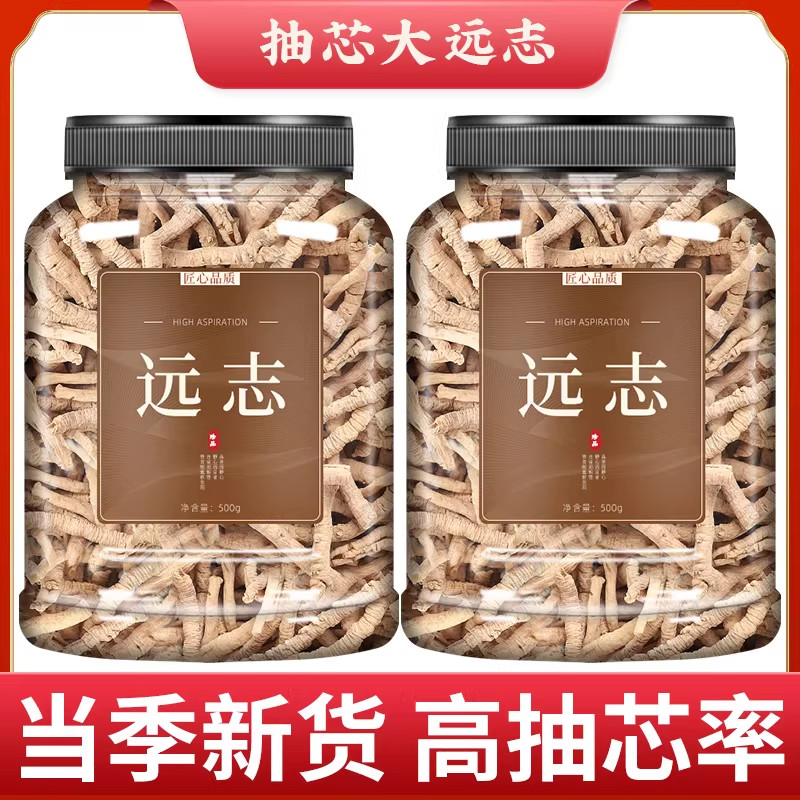 央妈推荐正宗严选远志中药材正品