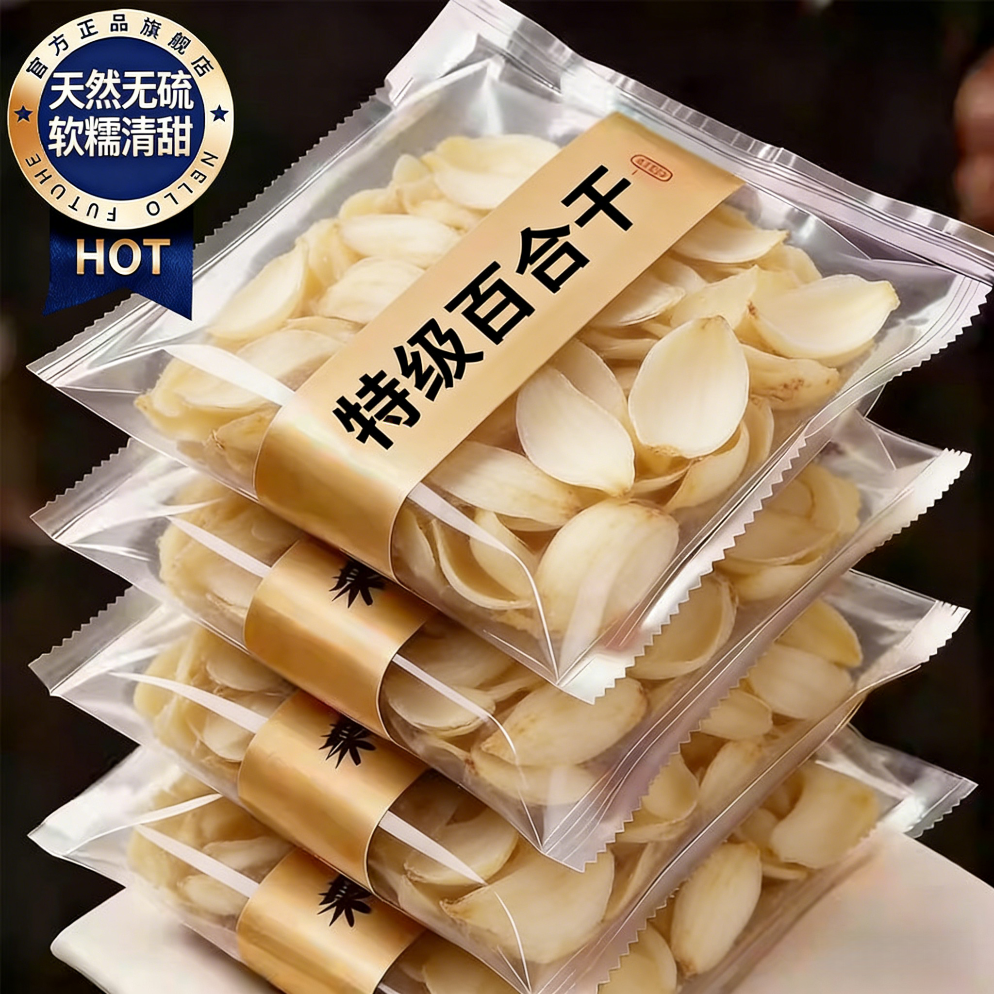 央妈推荐百合干干货特级官方旗舰店兰州龙牙新鲜食用特级无硫百合