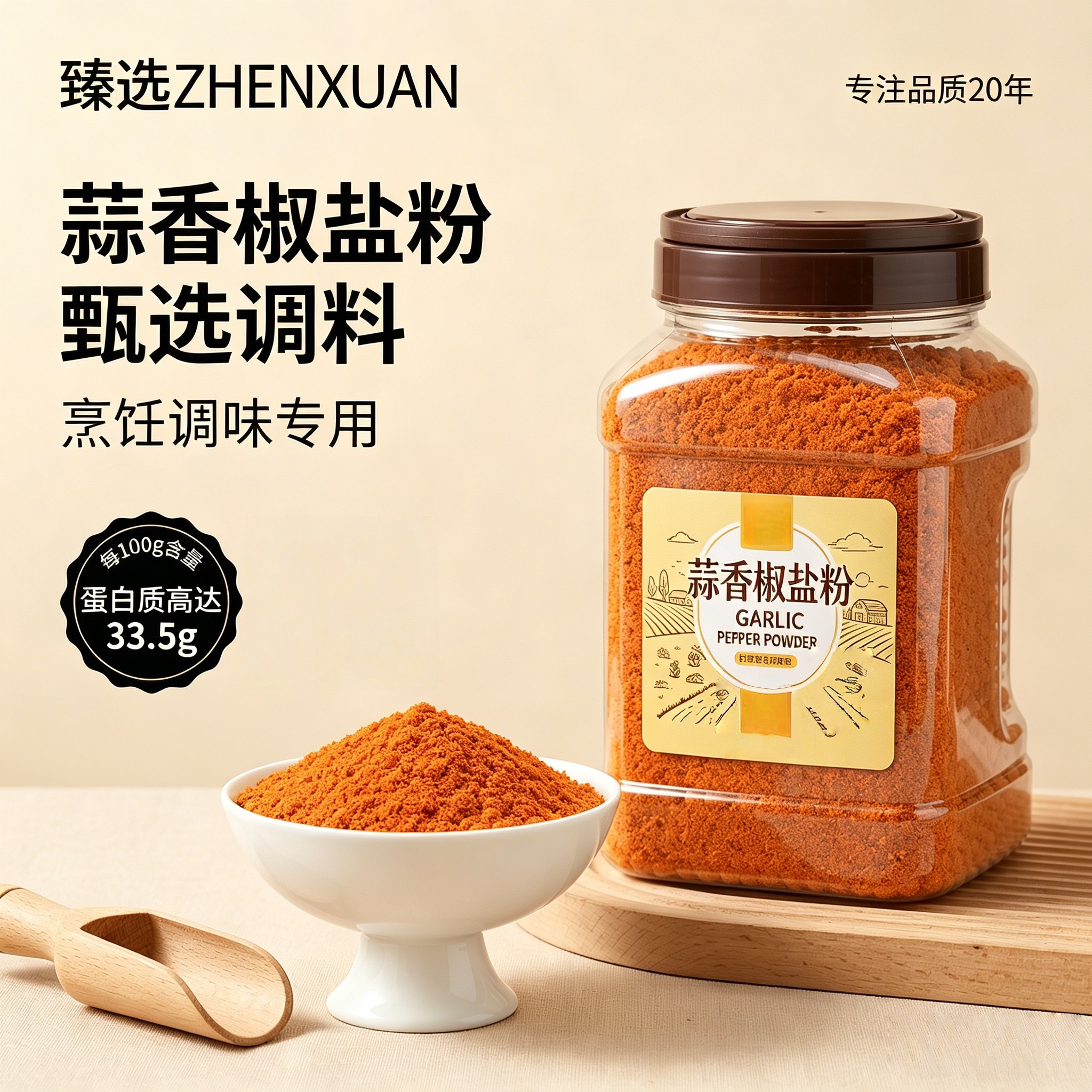 农科院蒜香椒盐粉盐焗调味料皮皮虾猪脚排骨调料家用袋香辣椒盐粉