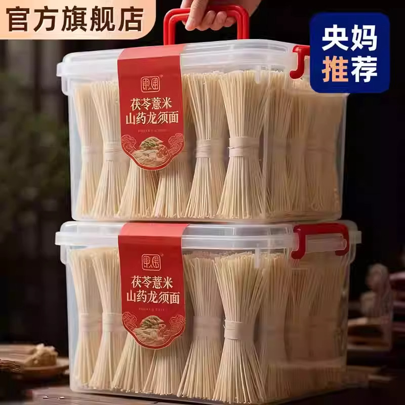 正宗茯苓薏米山药龙须面挂面细面铁棍山药刀削面高蛋白低脂养胃