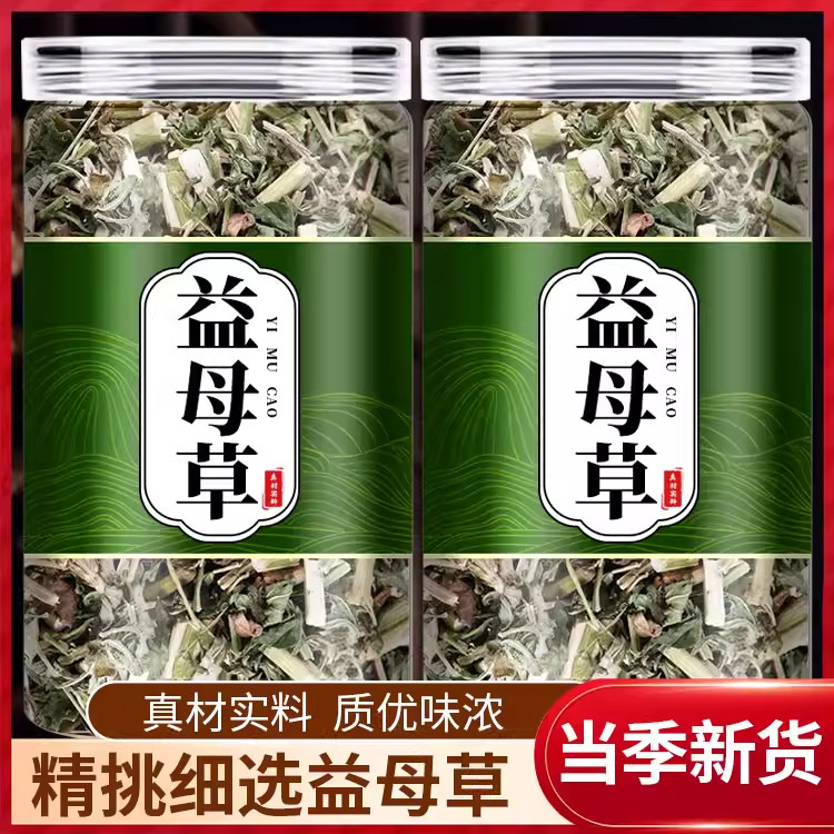 央妈推荐益母草泡水脚调理姨妈