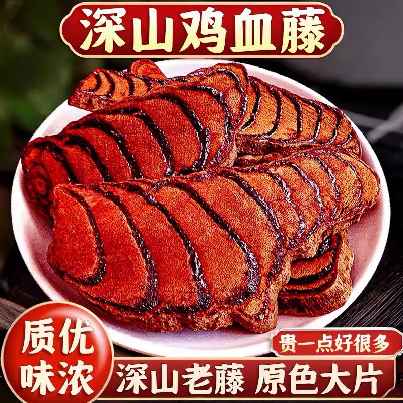 央妈推荐藤鸡血藤片泡茶中药材