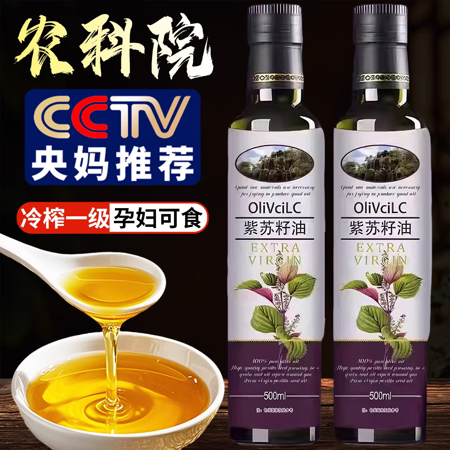 央妈推荐紫苏籽油官方旗舰店纯正有机冷榨苏子油无添加孕妇食用油