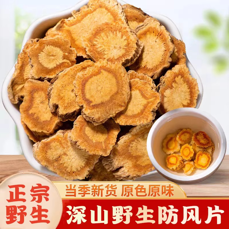 央妈推荐正宗严选防风中药材500g