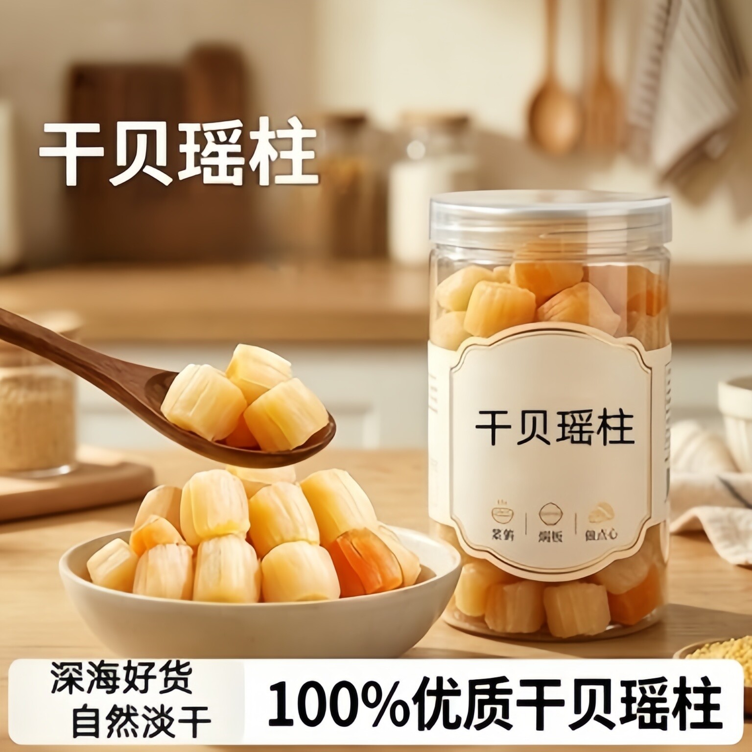 央妈推荐特级干贝瑶柱干货500g煲汤煮粥新货扇贝肉海产品孕妇可吃