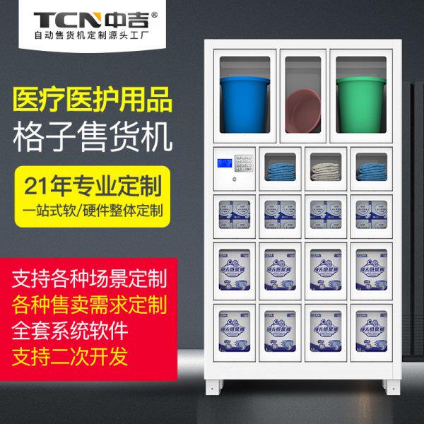 中吉智能格子柜自动售货机便利柜自动售卖机储格式售货柜厂家直售