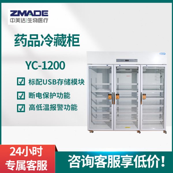 中美达1200升品阴凉柜gsp认证用冷藏柜立式三开门展示品柜