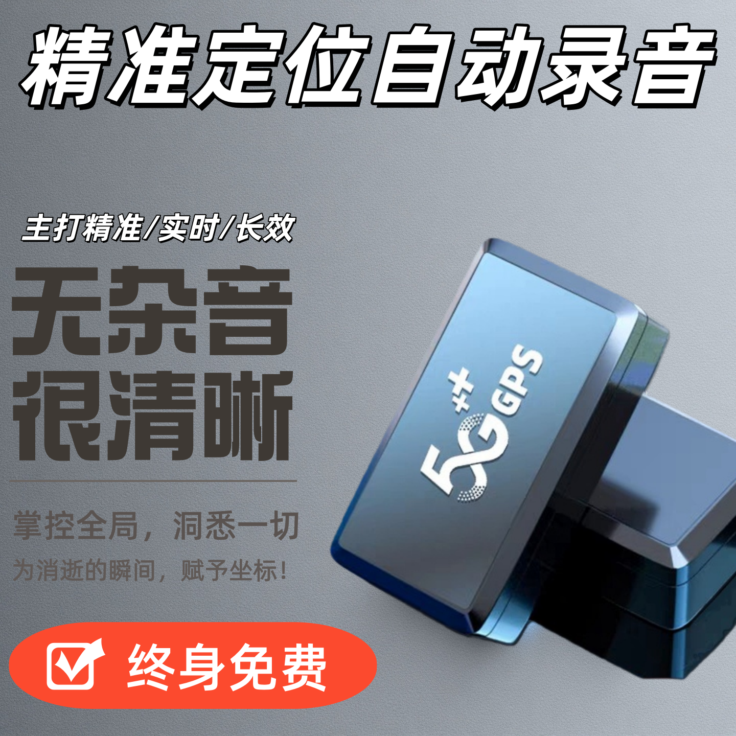 昌米gps定位器追踪实时高清录音车载监控器车辆追跟听录音神器j