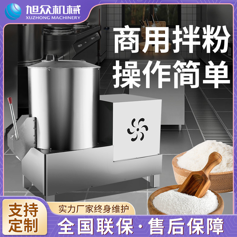 全自动拌粉机小型商用配套全钢型自动快速拌粉设备面条拌面机厂家
