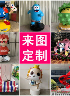玻璃钢雕塑定制网红店拍照打卡立体公仔园林景观卡通人物落地摆件