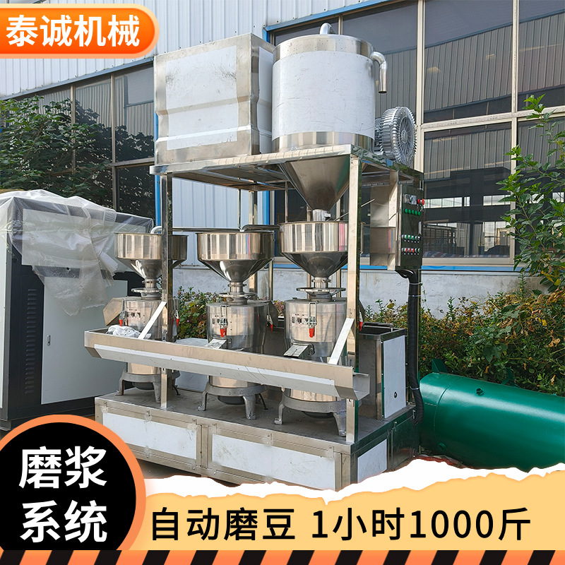 一次性磨浆机组 全自动三连磨两连磨 自动上豆泥沙分离磨浆机系统