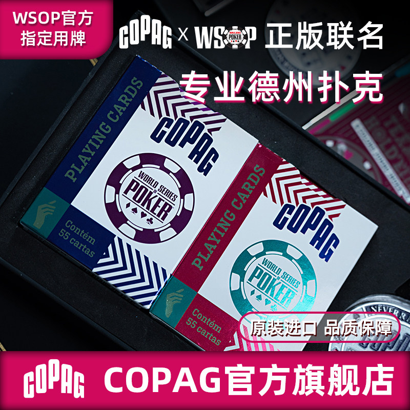 COPAG专业德州扑克WSOPWPT比赛联名套装PVC塑料防水耐折大字磨砂