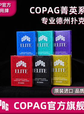 COPAG专业德州扑克WSOP比赛WPT菁英系列PVC塑料防水耐折大字磨砂