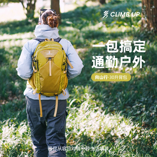 赛普30L登山包轻便户外女徒步背包防水轻量化背负系统旅行双肩包