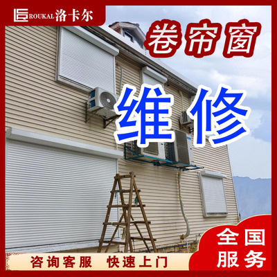 维修铝合金户外遮阳帘