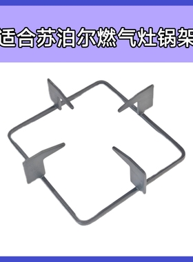 适合苏泊尔燃气灶锅架支架QS505 B15 Q5 MB17 QB516A防滑架辅助架