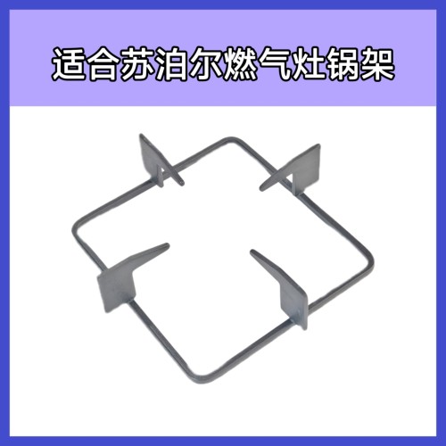 适合苏泊尔燃气灶锅架支架QS505 B15 Q5 MB17 QB516A防滑架辅助架