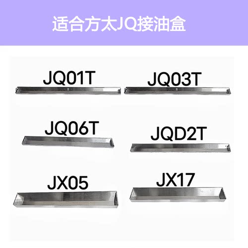 适用方太油烟机JQ01T JQ03T JQ08TS JX05 JX17  X1 JQD2T油杯油盒