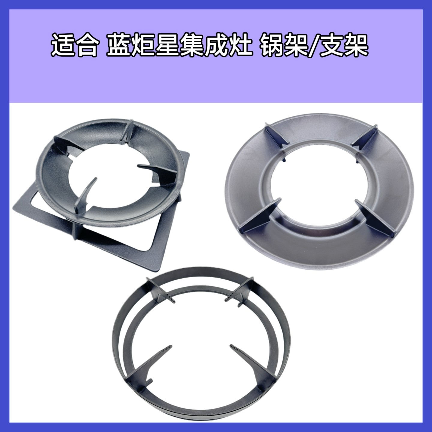 适合蓝炬星集成灶锅架支架炉架辅助架燃气灶托架铁架灶台锅具配件