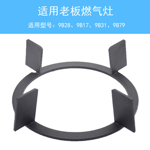 适合老板燃气灶9B28/9B17/9B31/9B79锅架支架防滑辅助架托架配件