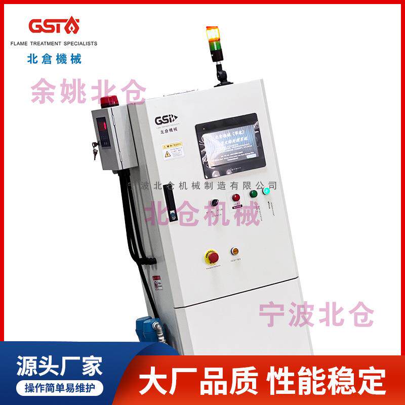 宁波余姚厂GS-200DPT 高速火焰处理系统PP塑料汽车内饰件火焰处理