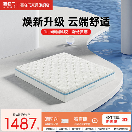 【云朗Pro】喜临门官方家用主卧席梦思偏硬黄麻乳胶独袋弹簧床垫