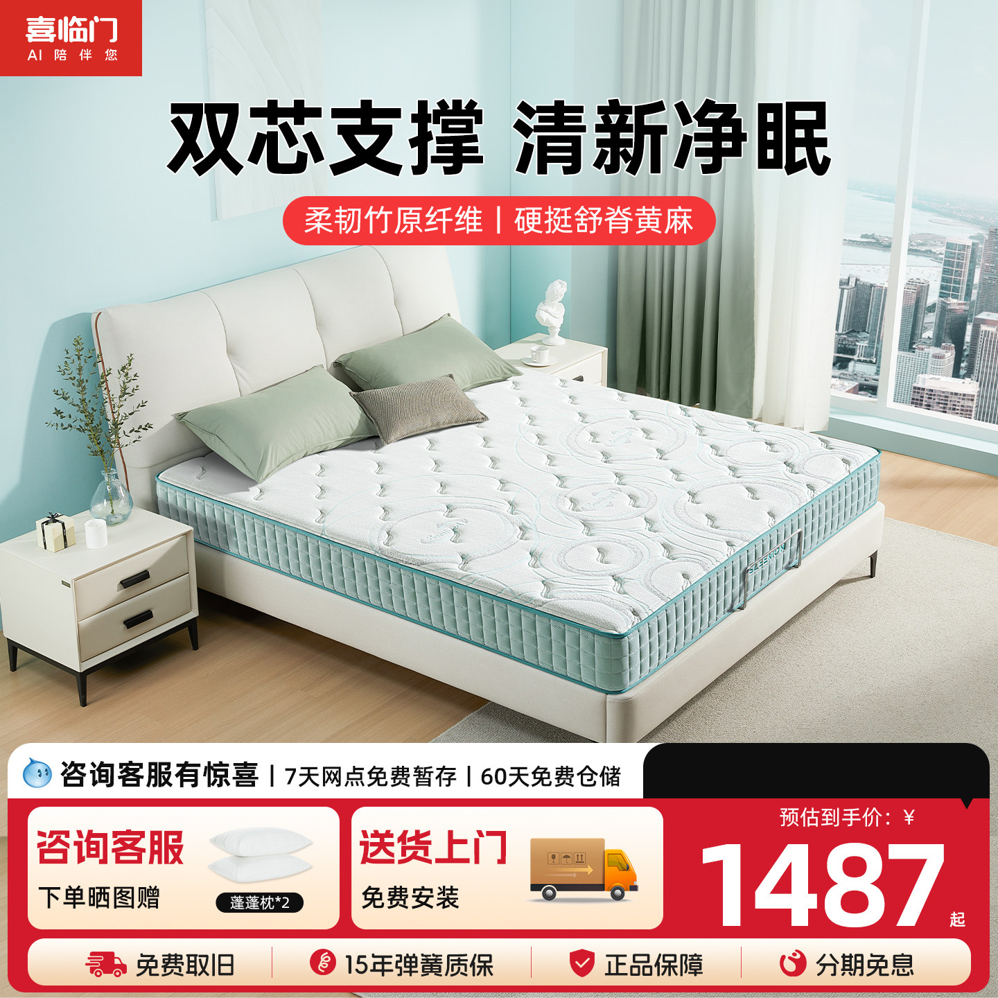 喜临门舒脊黄麻独袋弹簧床垫