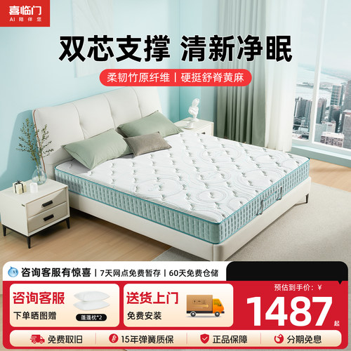 喜临门舒脊黄麻独袋弹簧床垫