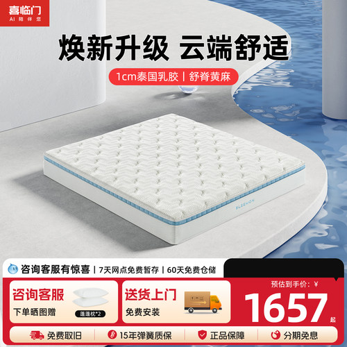 【云朗Pro】喜临门官方家用主卧席梦思偏硬黄麻乳胶独袋弹簧床垫